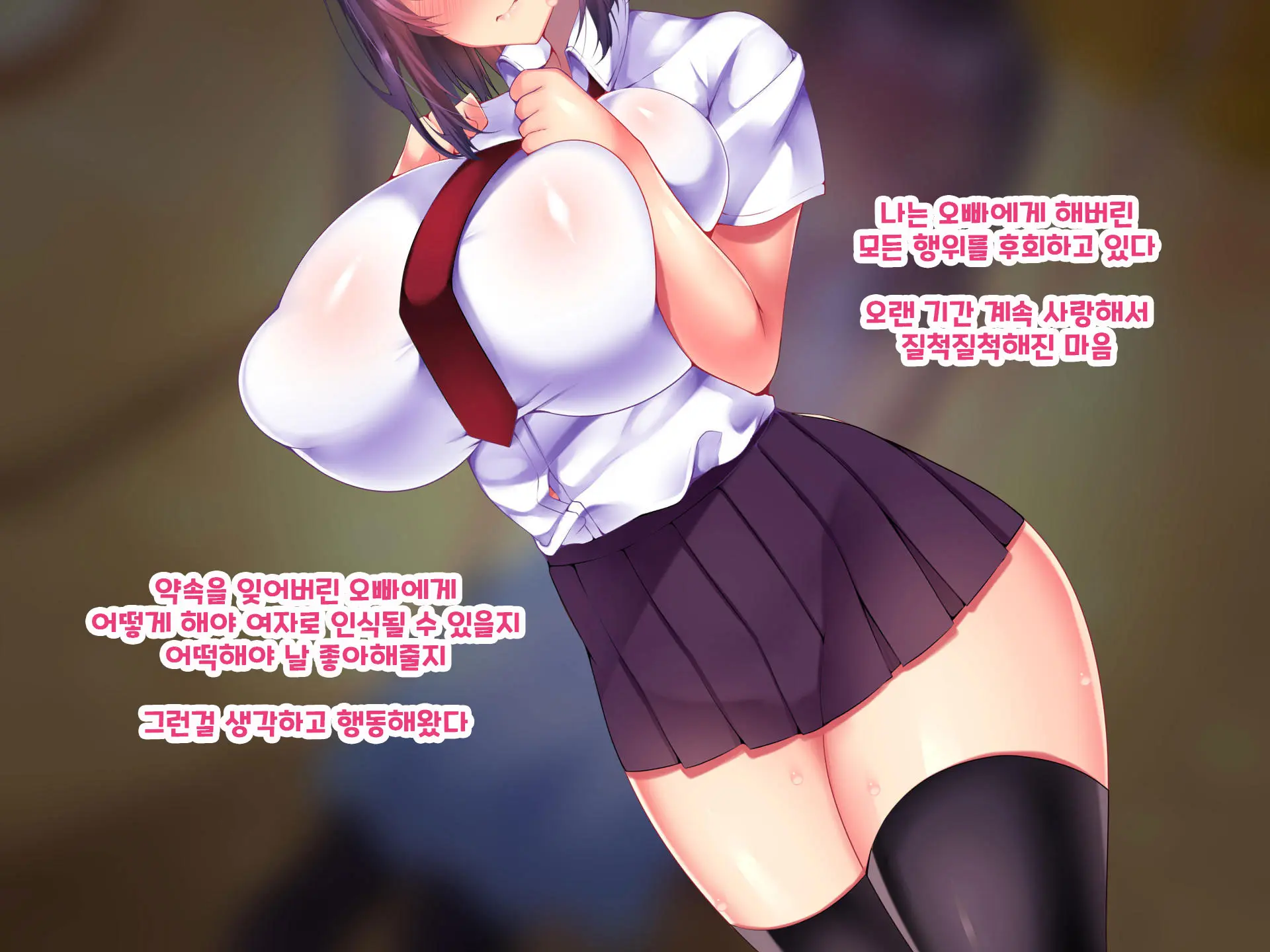 Yakusoku - Gimai Shino Ga Boku Ni Kakurete Shite Ita Koto -